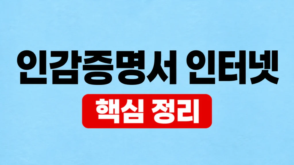 인감증명서 인터넷