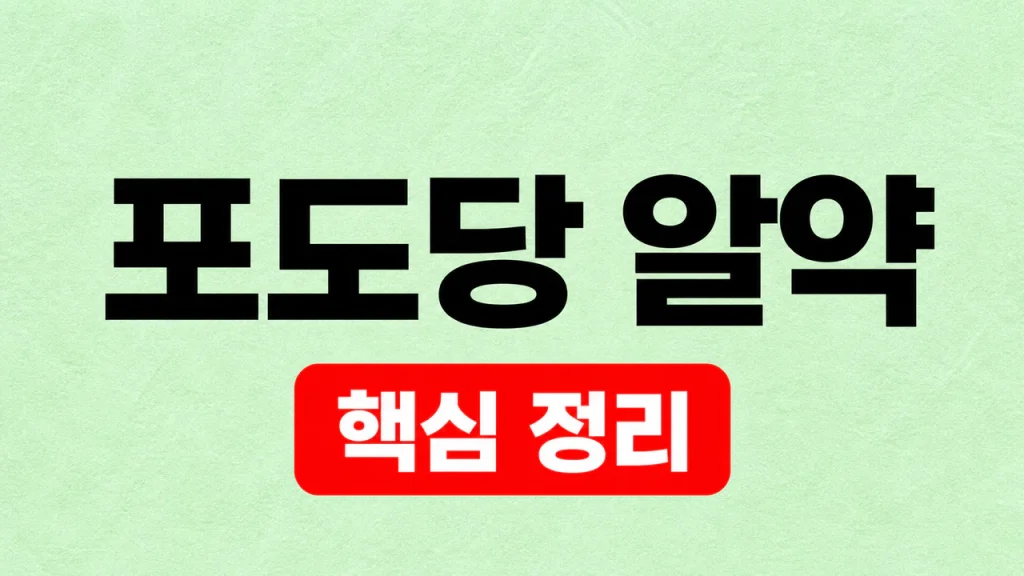 포도당 알약 저혈당 대처량과 재측정 방법 1 포도당 알약