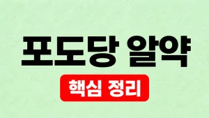 포도당 알약 저혈당 대처량과 재측정 방법 8 포도당 알약
