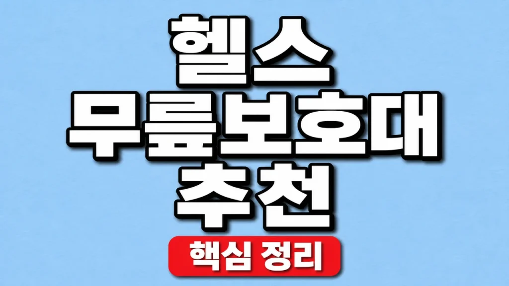 헬스 무릎보호대 추천