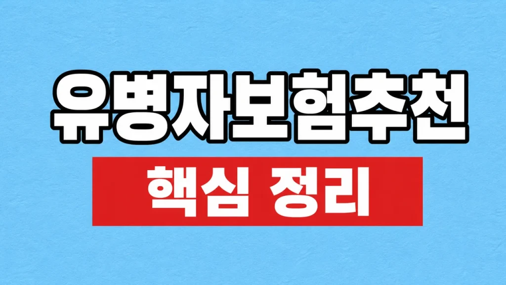 유병자보험추천