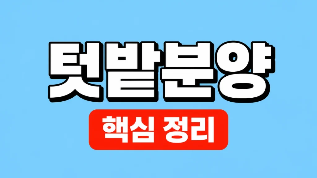 텃밭분양