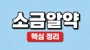 교보생명 주가가 없는 이유와 기업가치 확인 3 교보생명 주가