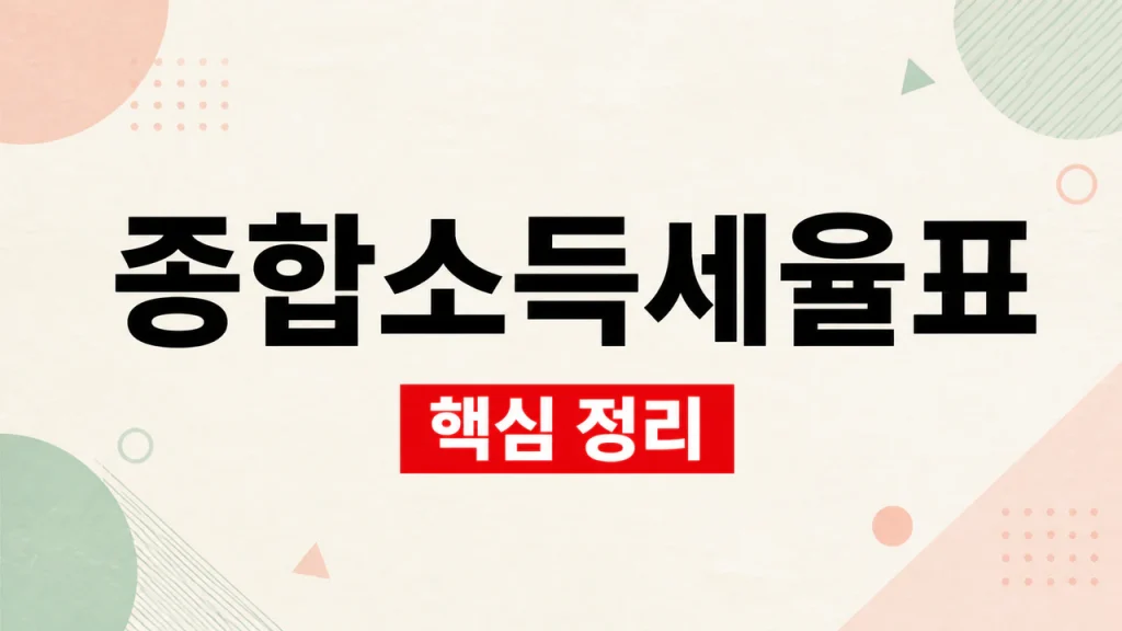 종합소득세 신고방법