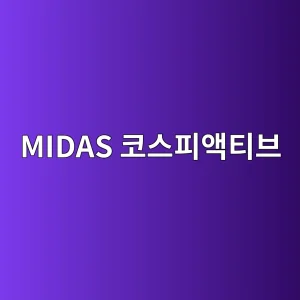 MIDAS 코스피액티브 5 midas ecbd94ec8aa4ed94bcec95a1ed8bb0ebb88c 1786538603