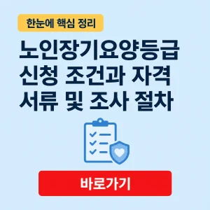 노인장기요양등급 신청 대표 이미지