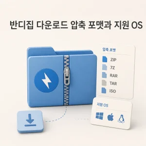 반디집 다운로드 대표 이미지