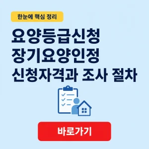 요양등급신청 대표 이미지