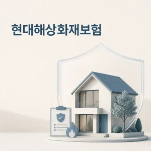 현대해상화재보험 자동차보험 대차료와 손해배상책임 4 현대해상화재보험 대표 이미지