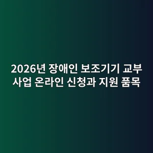 2026eb8584 ec9ea5ec95a0ec9db8 ebb3b4eca1b0eab8b0eab8b0 eab590ebb680 ec82acec9785 ec98a8eb9dbcec9db8 ec8ba0ecb2adeab3bc eca780ec9b90 1788379604