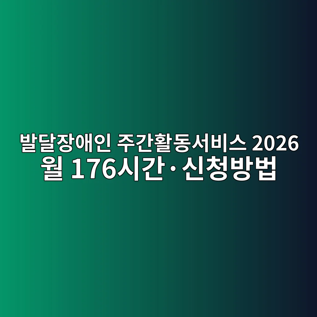 지역사회서비스 투자사업 2026 전자바우처 이용 지역사회서비스 투자사업 2026 전자바우처 이용